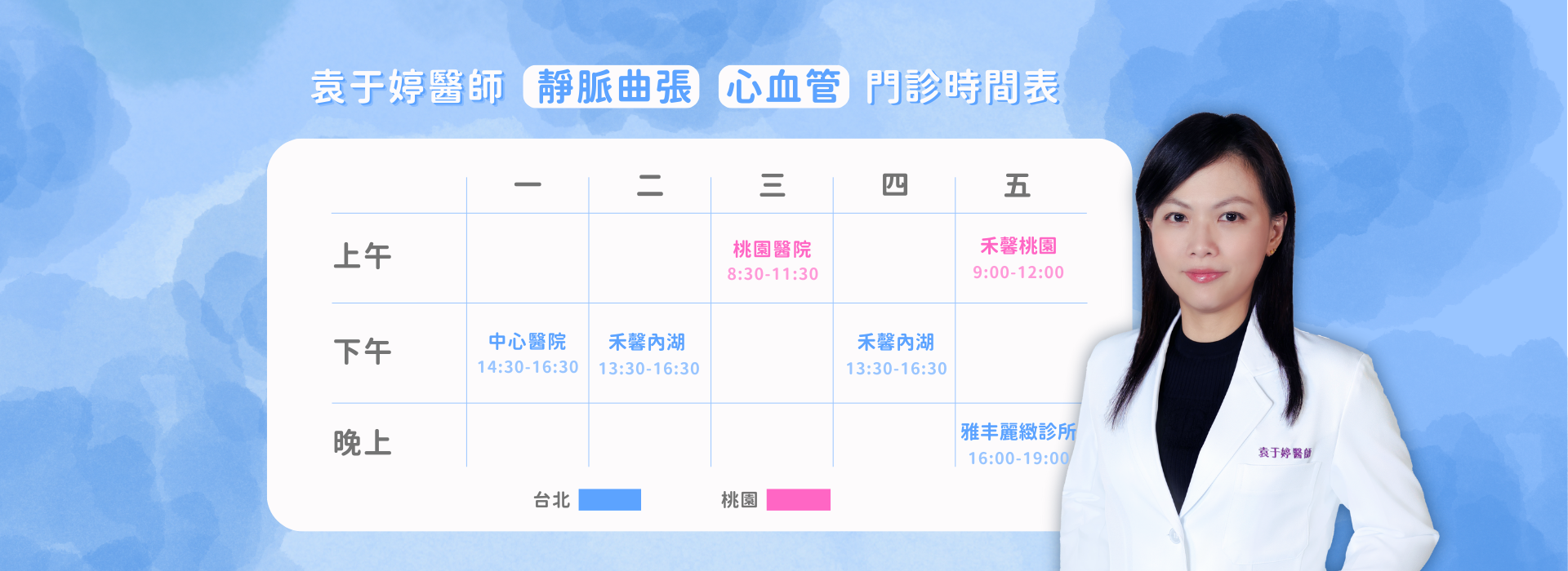 袁醫師門診禾馨桃園醫院中心醫院雅丰